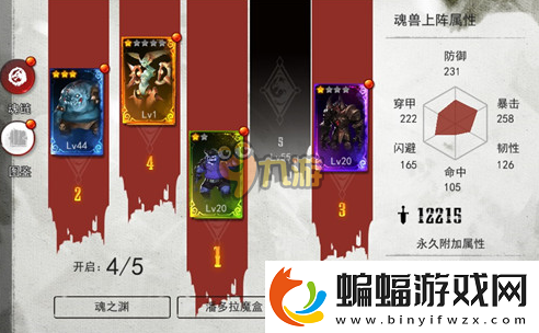 魂之幻影競技場魂獸選擇技巧指南
