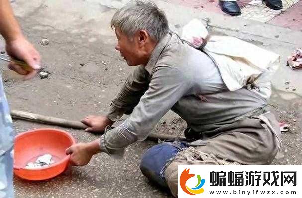 老乞丐沒完沒了