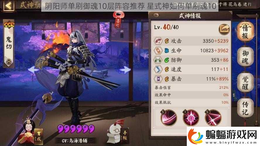 陰陽師單刷御魂10層陣容推薦