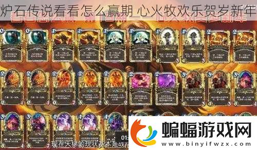 爐石傳說看看怎么贏期