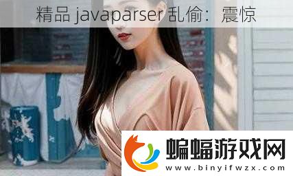 精品