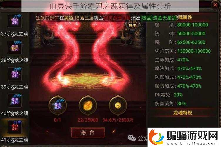 血靈訣手游霸刀之魂獲得及屬性分析