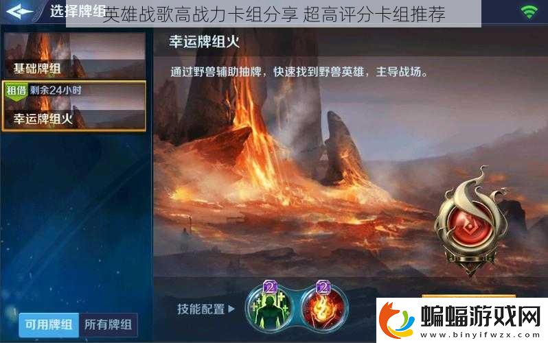 英雄戰歌高戰力卡組分享