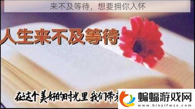 來不及等待