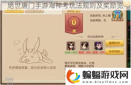 絕世唐門手游海神考玩法規則及獎勵覽