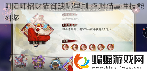 陰陽師招財貓御魂哪里刷