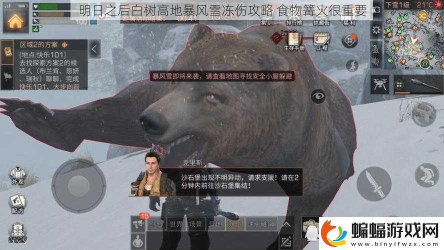 明日之后白樹高地暴風雪凍傷攻略食物篝火很重要