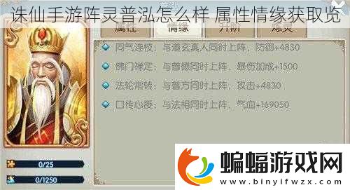 誅仙手游陣靈普泓怎么樣