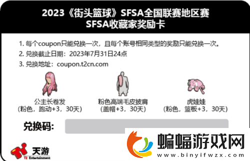 青春基友團！街頭籃球SFSA全國聯賽日程公布