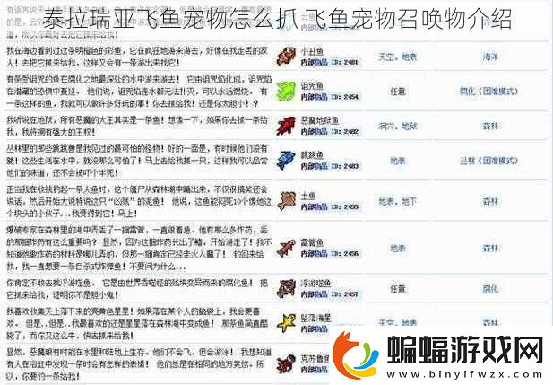 泰拉瑞亞飛魚(yú)寵物怎么抓