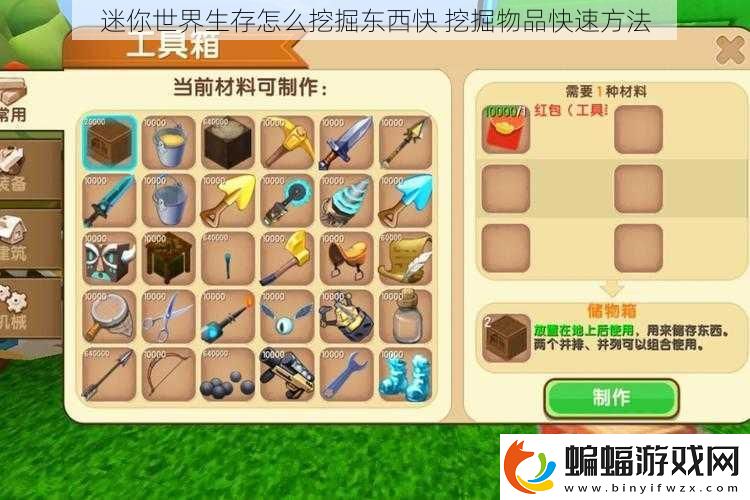 迷你世界生存怎么挖掘東西快