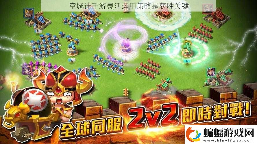 空城計(jì)手游靈活運(yùn)用策略是獲勝關(guān)鍵
