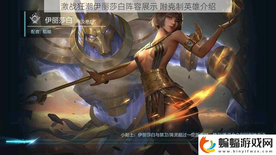 激戰狂潮伊麗莎白陣容展示