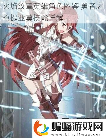 火焰紋章英雄角色圖鑒