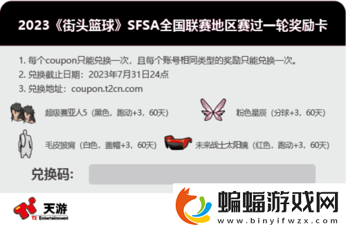 青春基友團！街頭籃球SFSA全國聯賽日程公布