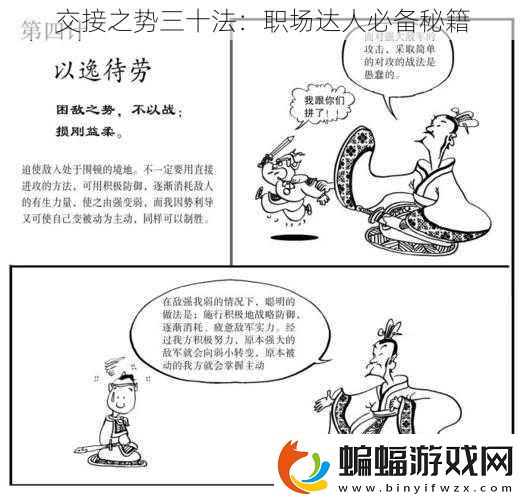 交接之勢三十法