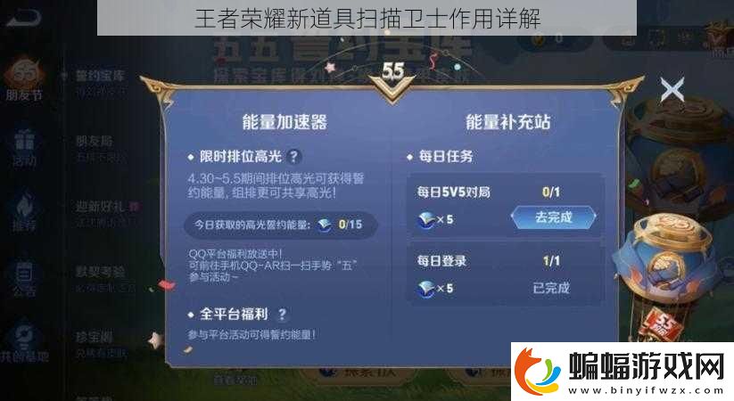王者榮耀新道具掃描衛(wèi)士作用詳解