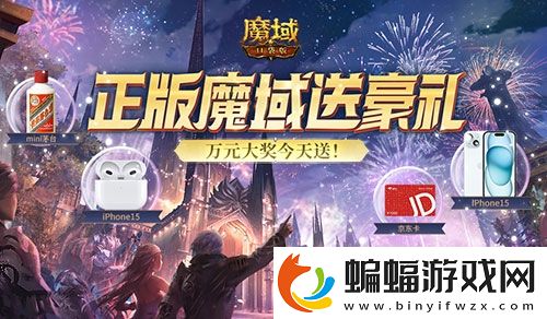 魔域口袋版萬(wàn)元實(shí)物獎(jiǎng)勵(lì)