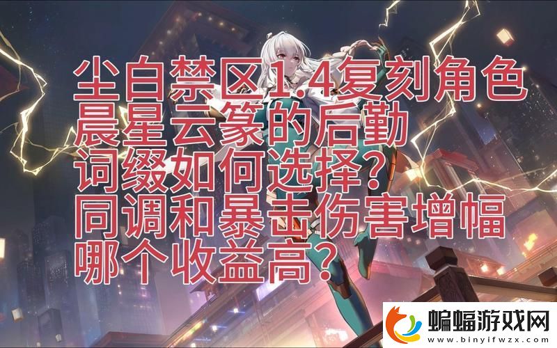 塵白禁區云篆武器搭配全攻略