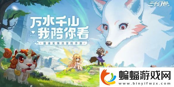 三千幻世新手怎么玩